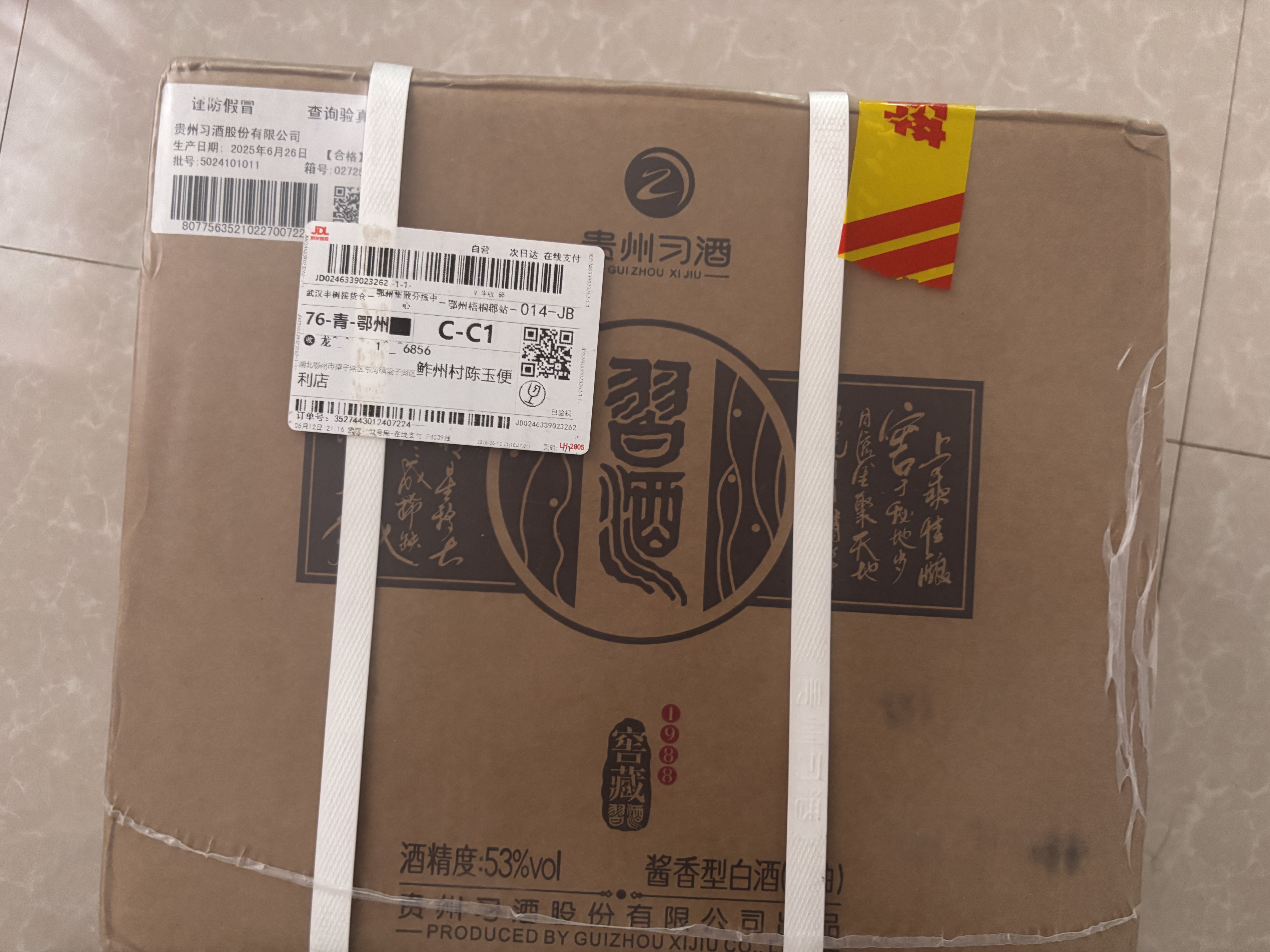 习酒【习酒酱香佳酿】习酒窖藏1988雅致宴请2025版53度500ml*6瓶整箱 实拍图