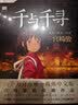 千与千寻 宫崎骏作品 吉卜力官方审核认定唯一简体中文版绘本 实拍图