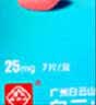 [白云山金戈] 枸橼酸西地那非片正品京东自营 25mg*7片 男科用药 京东大药房 实拍图