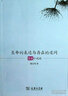 生命的表达与存在的追问：李锐小说论 实拍图