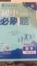 2026初中必刷题 物理八年级下册 人教版 初二同步练习一课一练教材全解随堂笔记天天练 实拍图