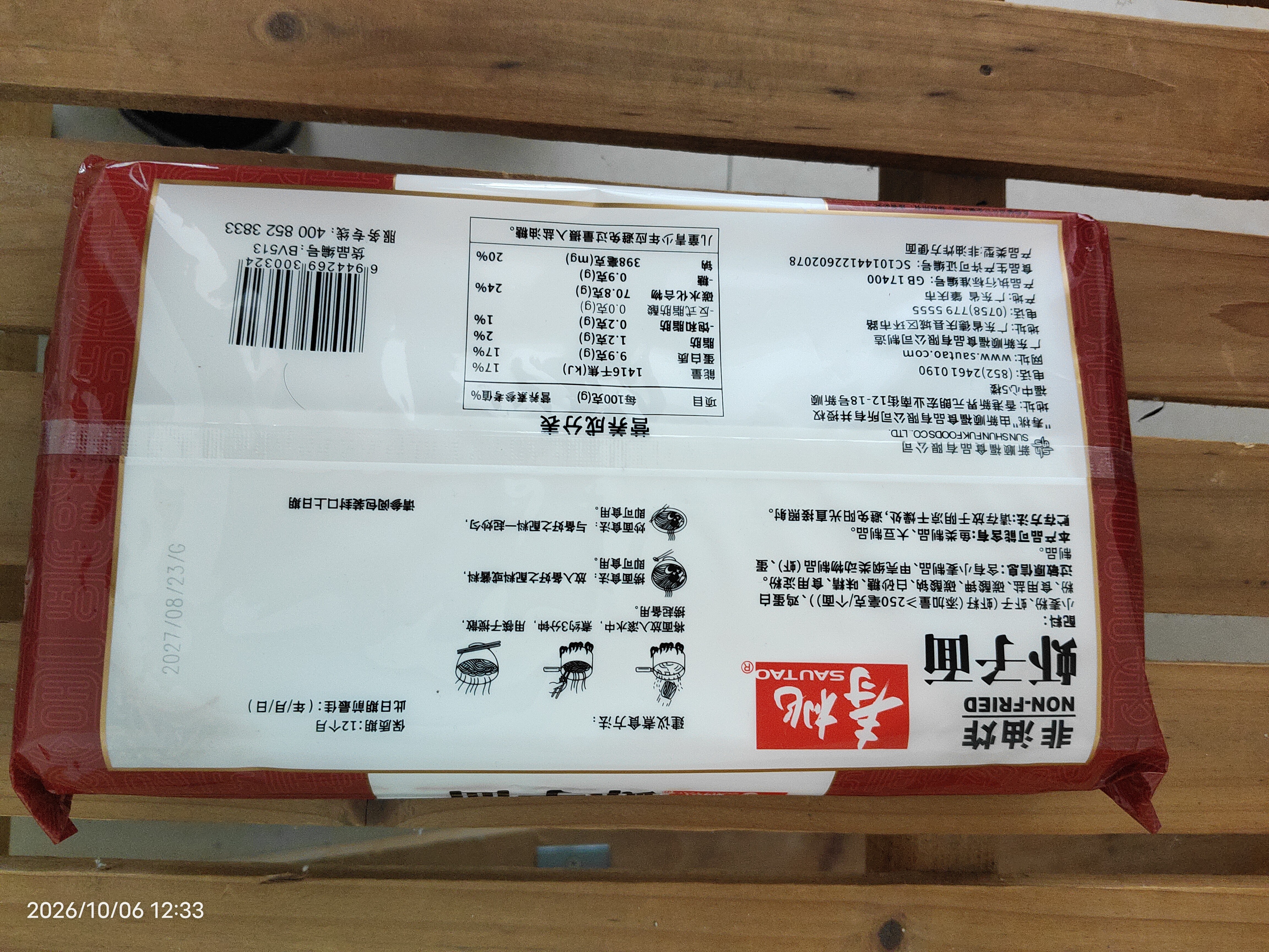 寿桃虾子面454g排装港式竹升面云吞面挂面非油炸方便速食广东手工面 实拍图