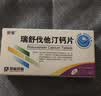 [京诺] 瑞舒伐他汀钙片 5mg*28片/盒 10盒装 实拍图