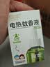 润本电蚊香液驱蚊液45ml*9瓶驱蚊防蚊补充装（无蚊香加热器） 实拍图