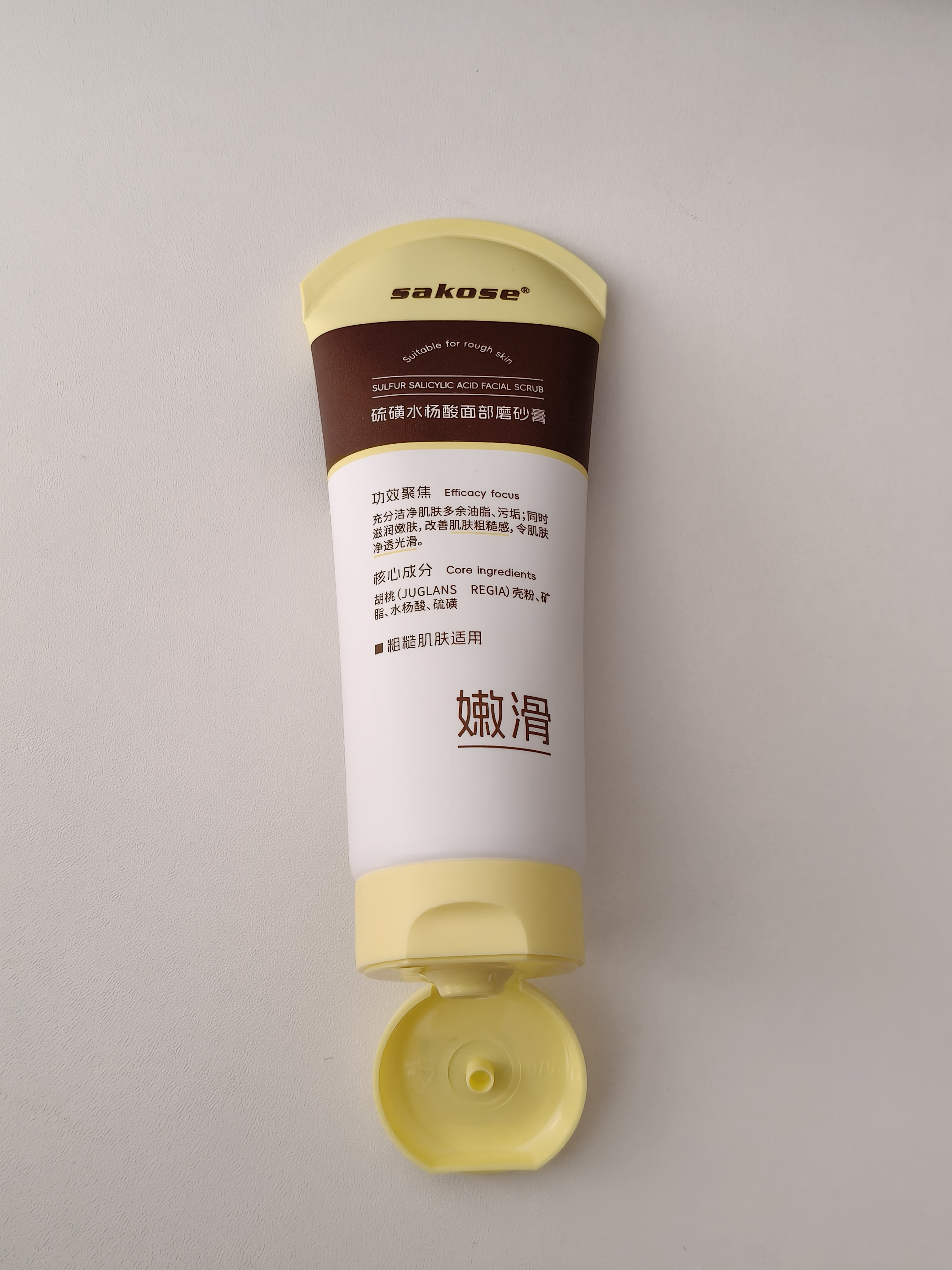 sakose硫磺水杨酸面部磨砂膏120g温和去角质除螨洗面奶控油保湿深层清洁 实拍图