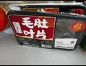 冷鲜毛肚叶片200g（固形物含量≥120g） 实拍图