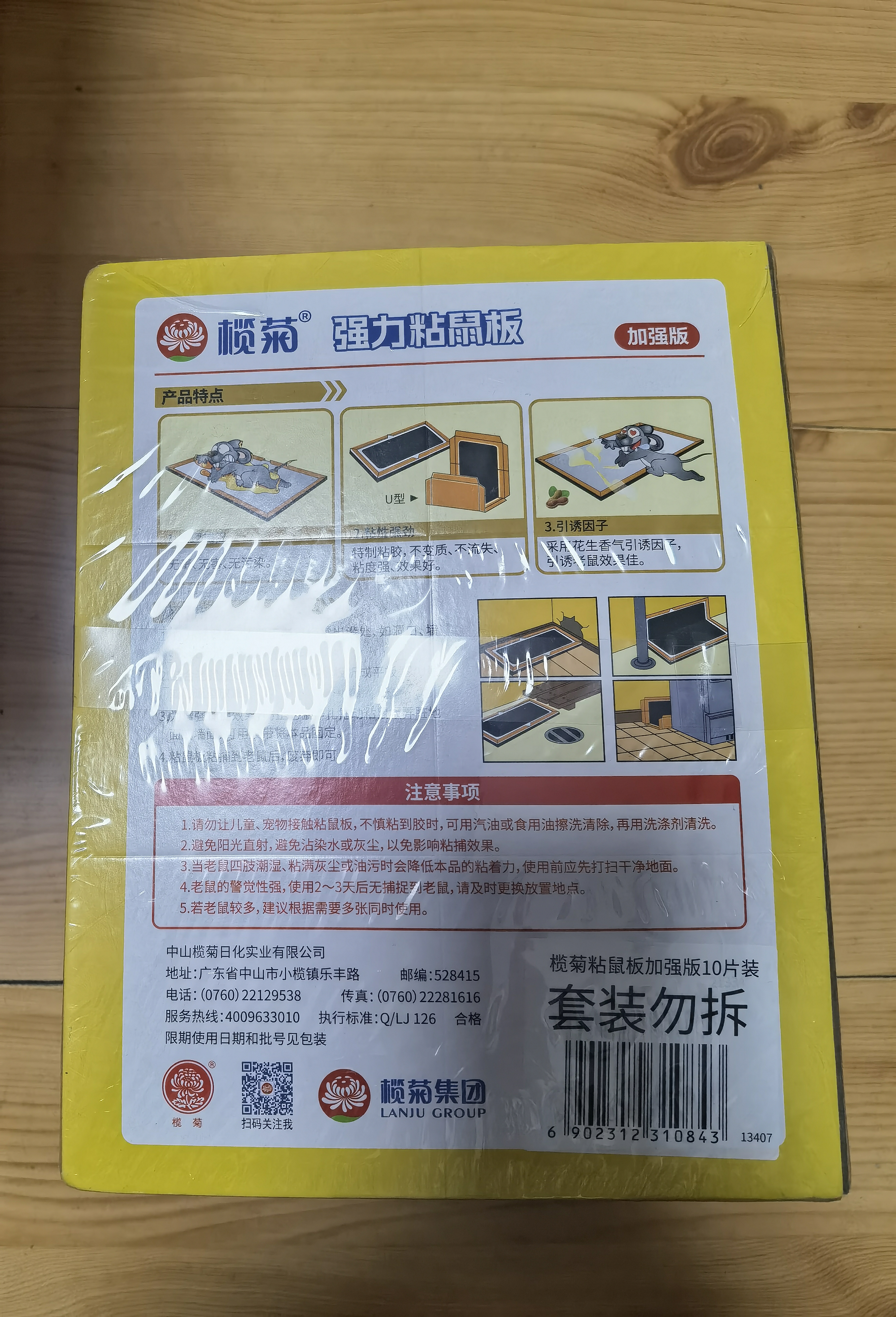 榄菊强力粘鼠板10片装老鼠贴捕鼠贴抓老鼠胶老鼠强力贴 加大加强 实拍图