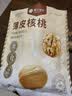 楼兰蜜语薄皮大核桃500g/袋新二核桃新货 每日坚果 新疆纸皮 休闲零食 实拍图