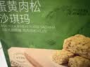 京东京造蛋黄肉松沙琪玛700g21包特产糕点心休闲萨其马独立包装礼盒箱老人 实拍图