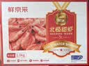 鲜京采 精选北极甜虾 净重3斤/盒 135-195只 送礼 实拍图