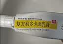 [同方] 复方利多卡因乳膏25mg:25mg*10g/盒 医美麻醉 早泄延时 实拍图