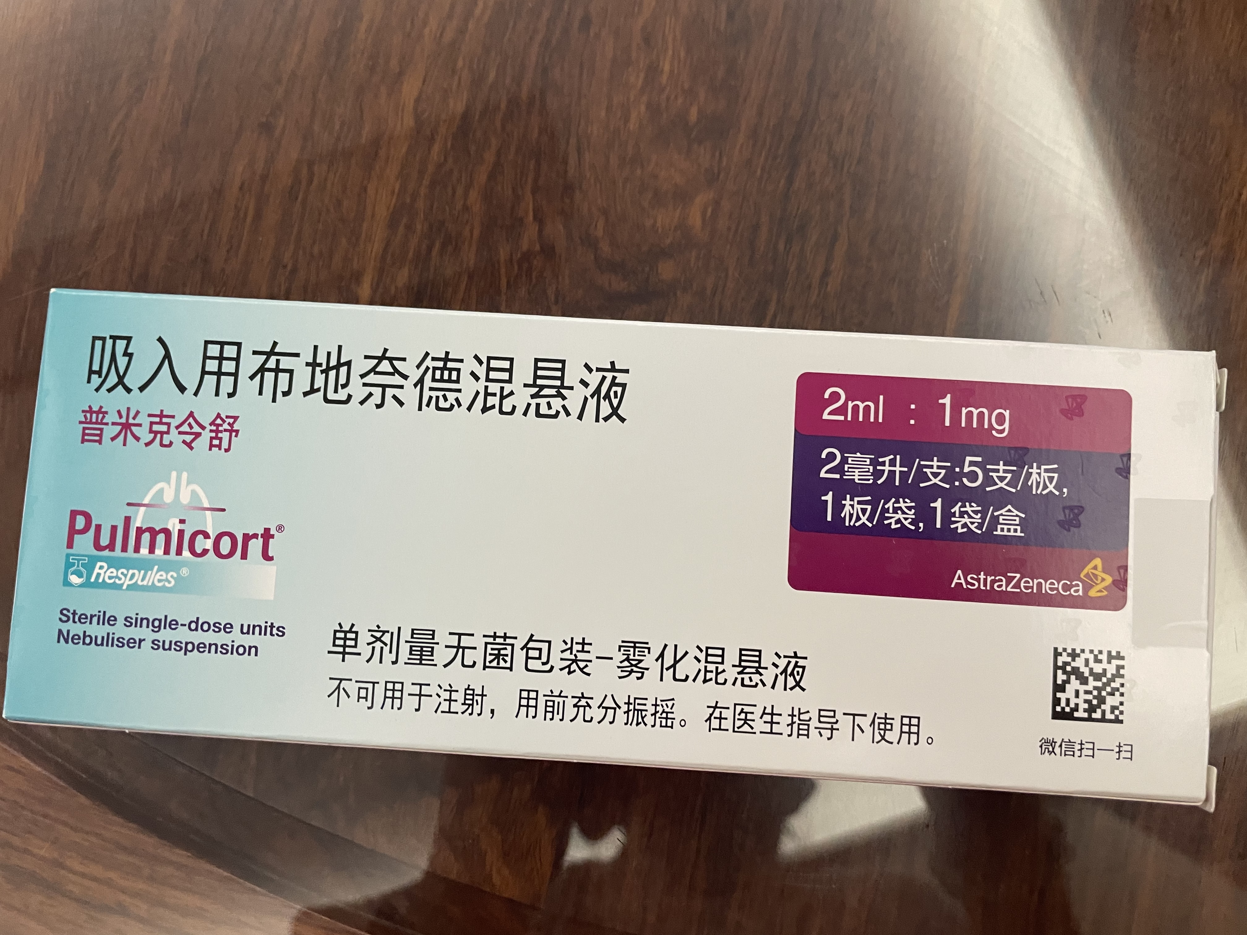 【原研进口】[普米克令舒]吸入用布地奈德混悬液 2ml：1mg*5支/板*1板/袋 3盒装 实拍图