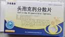 [莎普爱思] 头孢克肟分散片0.1g*16片/盒 实拍图