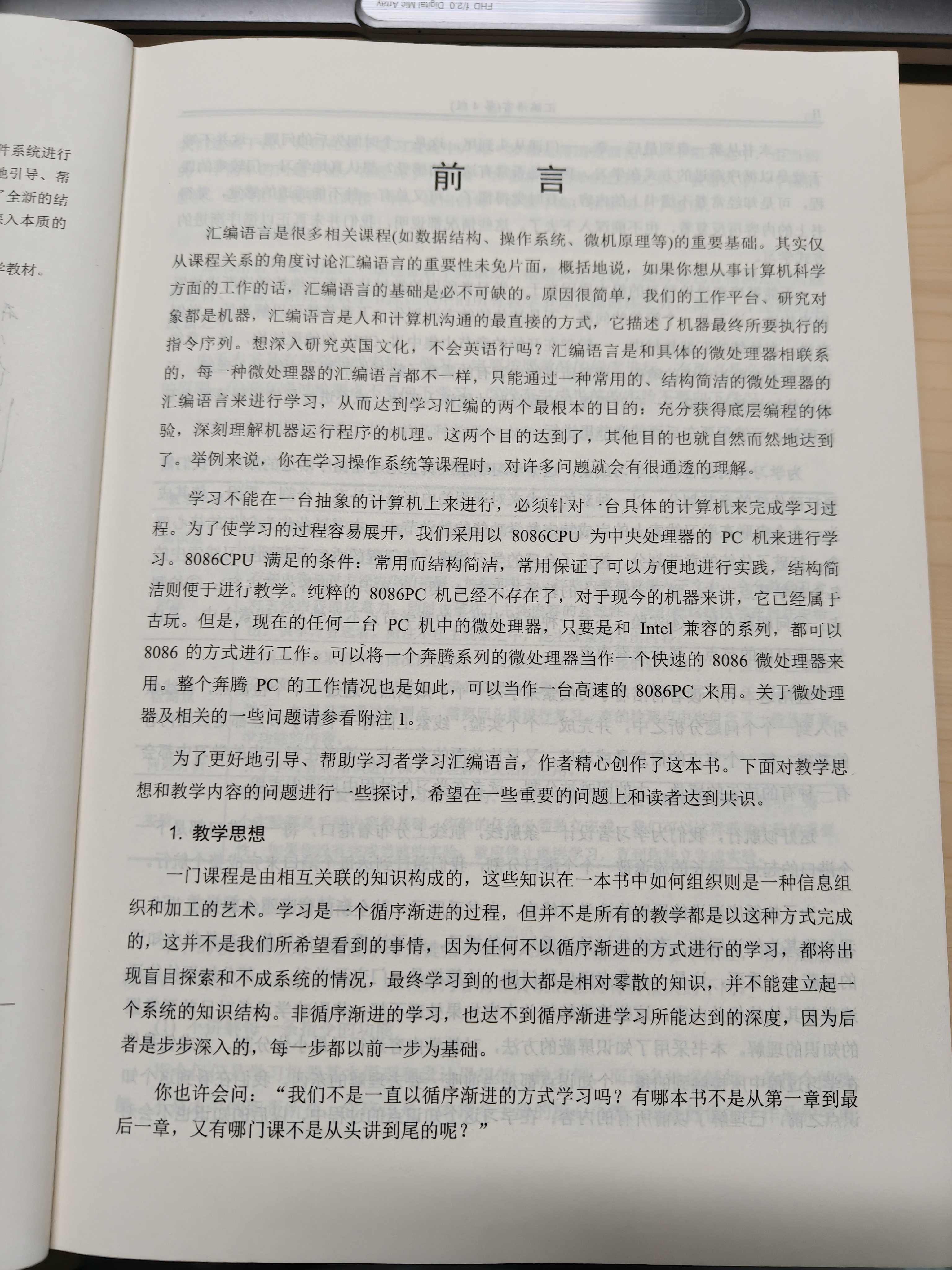 汇编语言(第4版） 实拍图