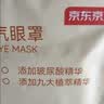 京东京造叶黄素＋玻尿酸蒸汽眼罩50片|洋甘菊 眼贴蒸汽热敷眼罩缓解眼疲劳 实拍图