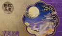 华美月饼礼盒蛋黄莲蓉月饼中秋节礼包送礼团购福利620g 实拍图