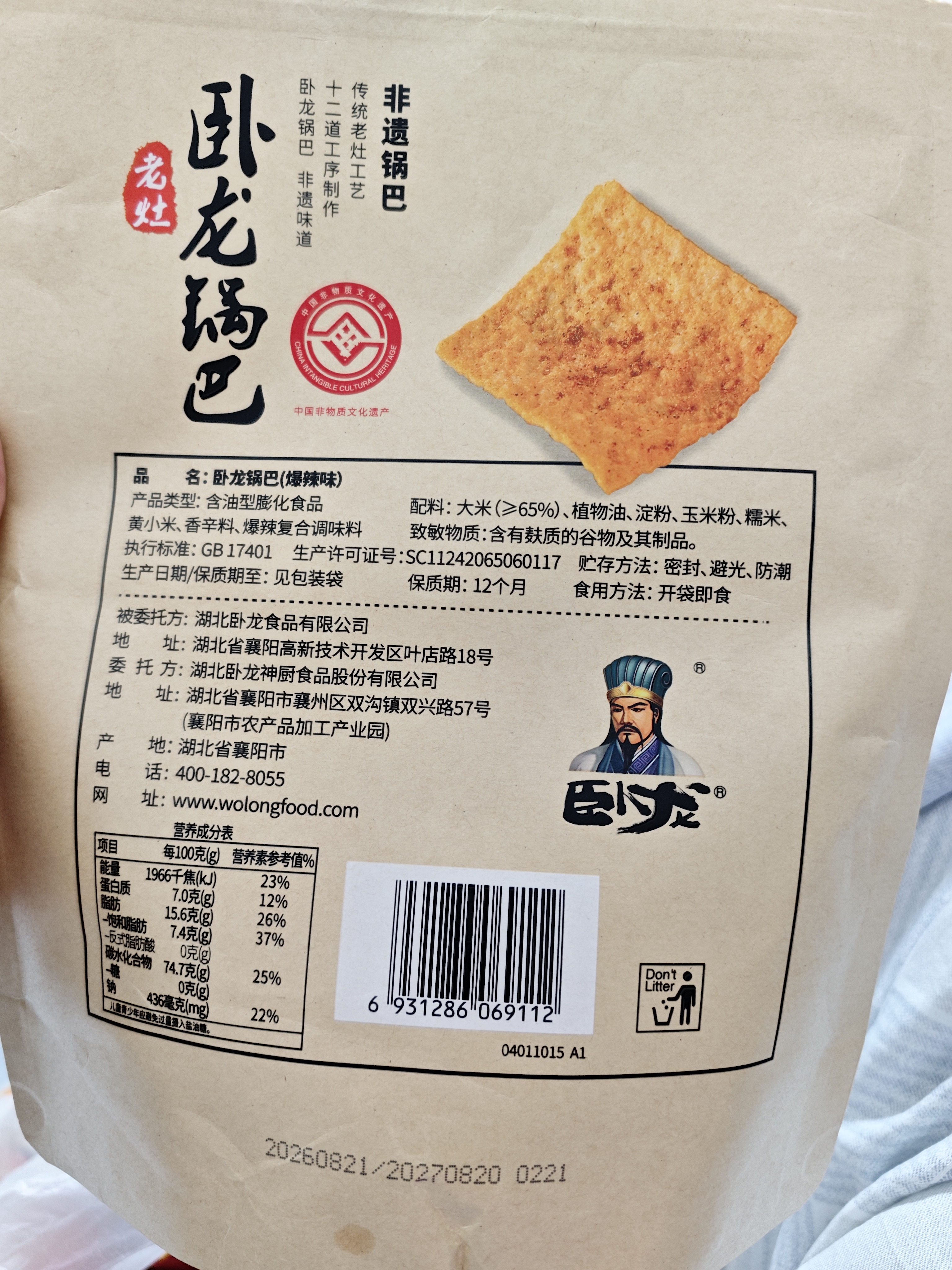 卧龙锅巴老灶锅巴襄阳特产休闲零食300克麻辣*1+五香*1+爆辣*1 实拍图