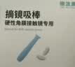 镜沐康OK镜角膜塑形塑性镜吸棒RGP专用摘取工具取镜棒蓝色*4支装 实拍图