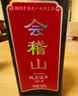 会稽山纯正五年 半干型  绍兴黄酒 500ml 单瓶装 花雕酒 实拍图