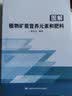 图解植物矿质营养元素和肥料 农业基础科学 农业土壤学 植物生理学生物学土壤肥料学 农业作物肥料施肥研究应用书 植物营养需求解读 农业科学 中国农业科学技术出版社 实拍图