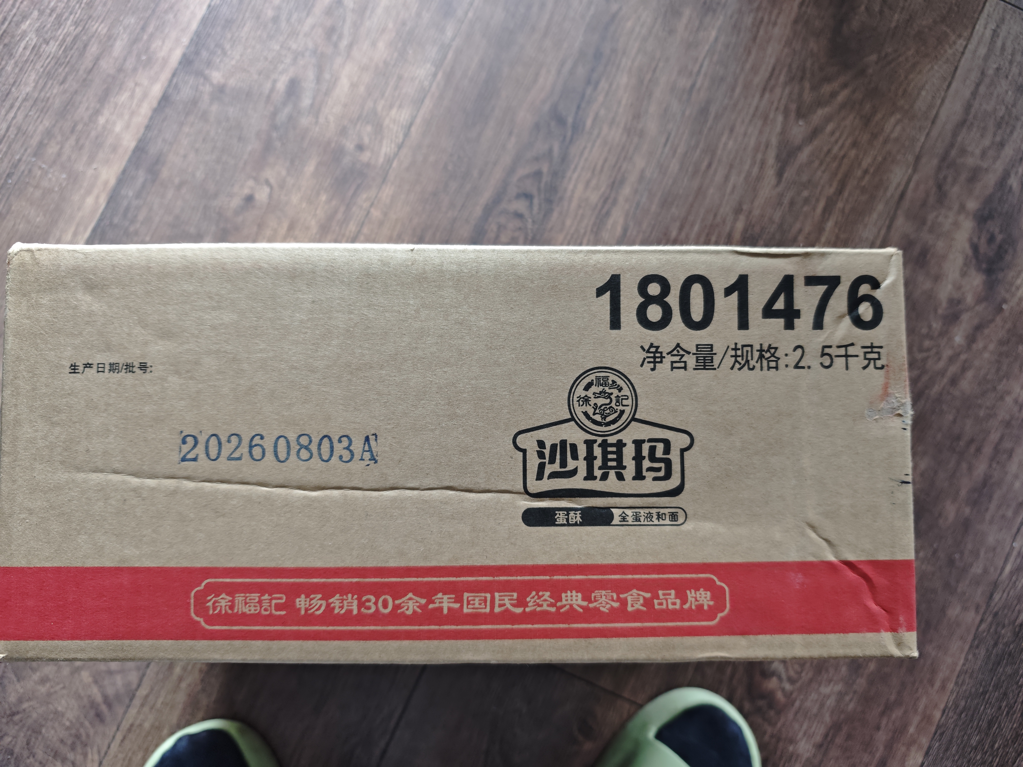 徐福记沙琪玛蛋酥味箱装5斤 休闲零食 早餐糕点点心 办公室健康下午茶 实拍图
