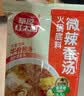草原红太阳火锅底料 草本牛骨微辣香汤火锅底料208g麻辣烫底料【清真】 实拍图