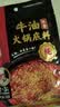 海底捞火锅底料 浓香牛油火锅底料150g 2~3人份麻辣味火锅底料 实拍图