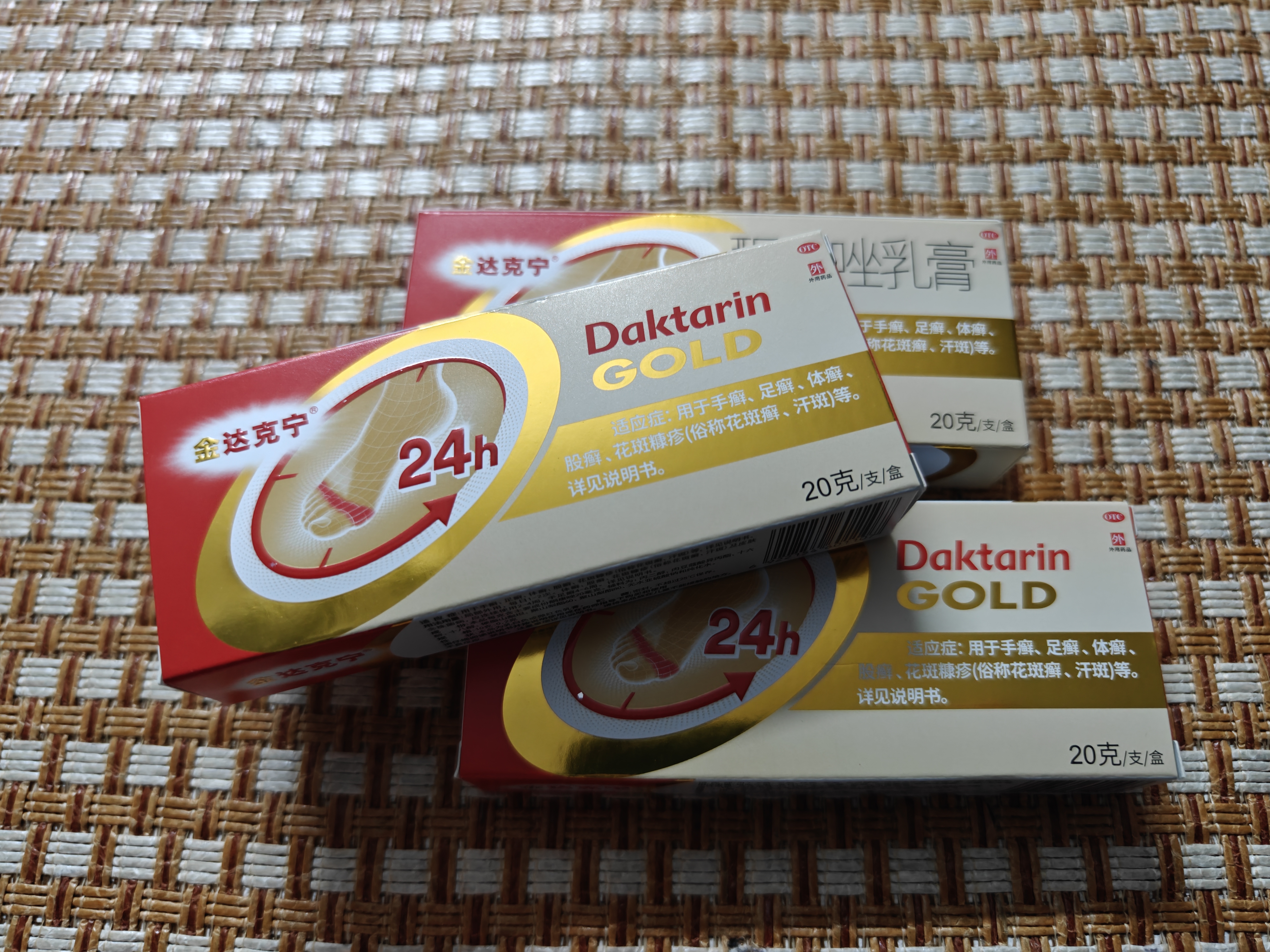 原研药】金达克宁酮康唑乳膏20g*3脚气药止痒脱皮烂脚丫真菌感染自营软膏毛囊炎克星手足体股藓股癣专用药膏 实拍图