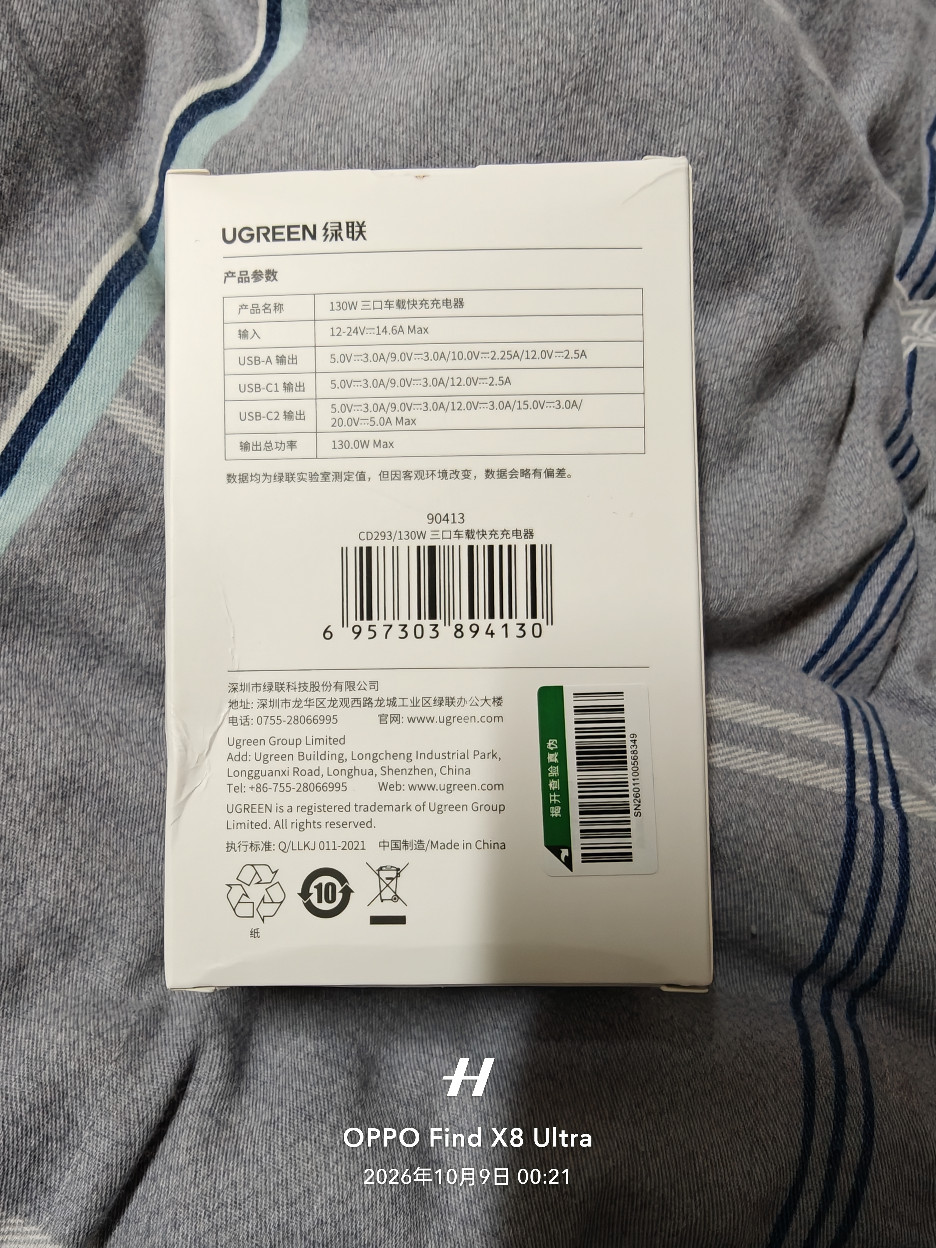 绿联车载快充电器130W点烟器超级快充充电头一拖三支持小米90W/苹果18Pro Max华为无人机PPS100W协议 实拍图