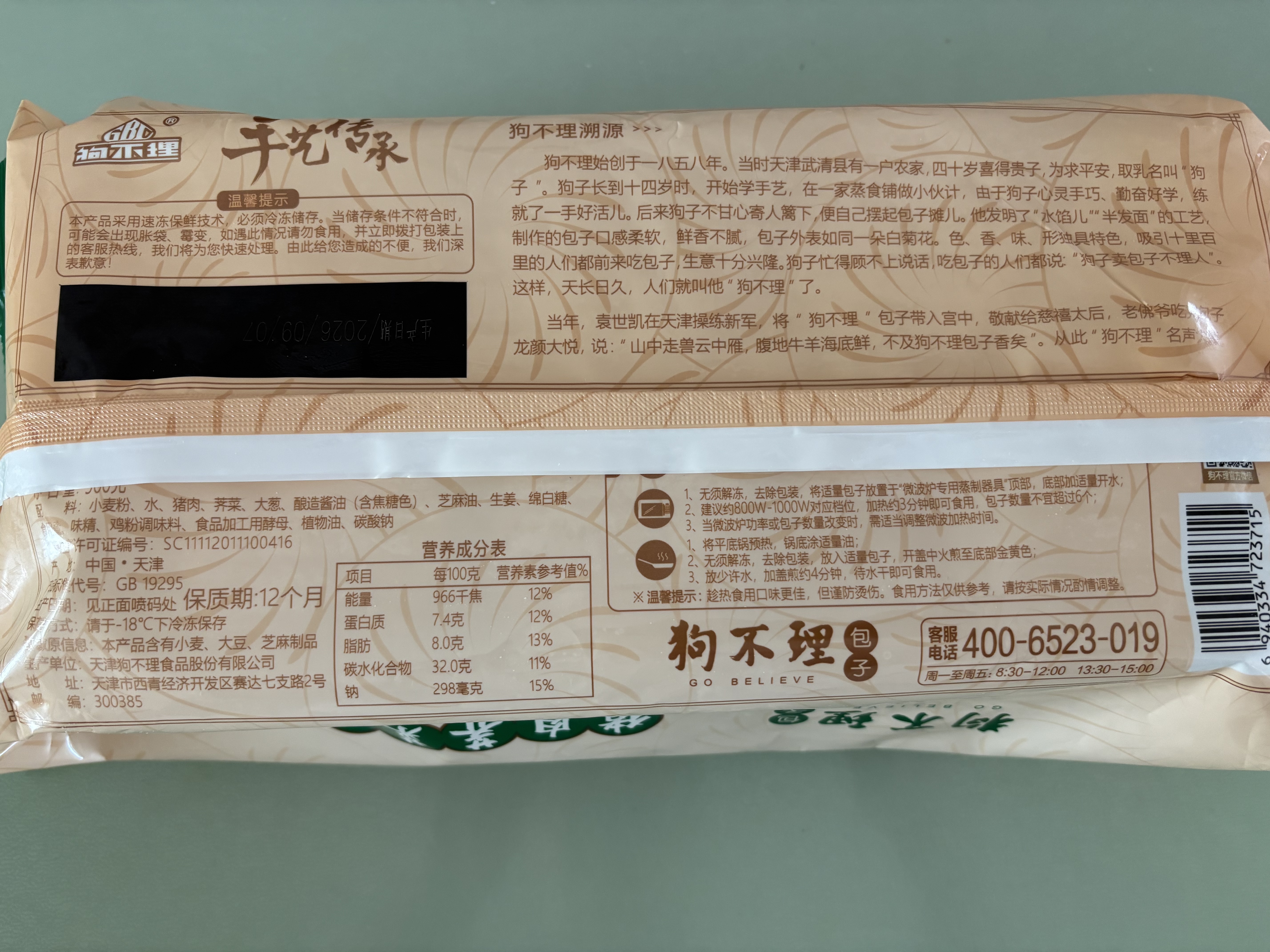 狗不理（GBL）包子手工猪肉荠菜包560g 16个包子营养小笼包早餐夜宵 实拍图