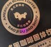 暴肌独角兽黑咖啡0蔗糖0脂肪低卡速溶美式纯黑咖啡豆粉运动健身燃减2g*300条 实拍图