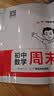 一本初中数学周末小测卷七年级上册人教版 2026秋同步练习册真题检测试卷单元培优期中期末冲刺卷必刷题 实拍图