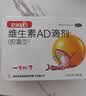 星鲨维生素AD滴剂（胶囊型）48粒维生素ad滴剂0-1岁1岁婴儿小鱼ad可用于预防和治疗维生素a及d3的缺乏症 实拍图