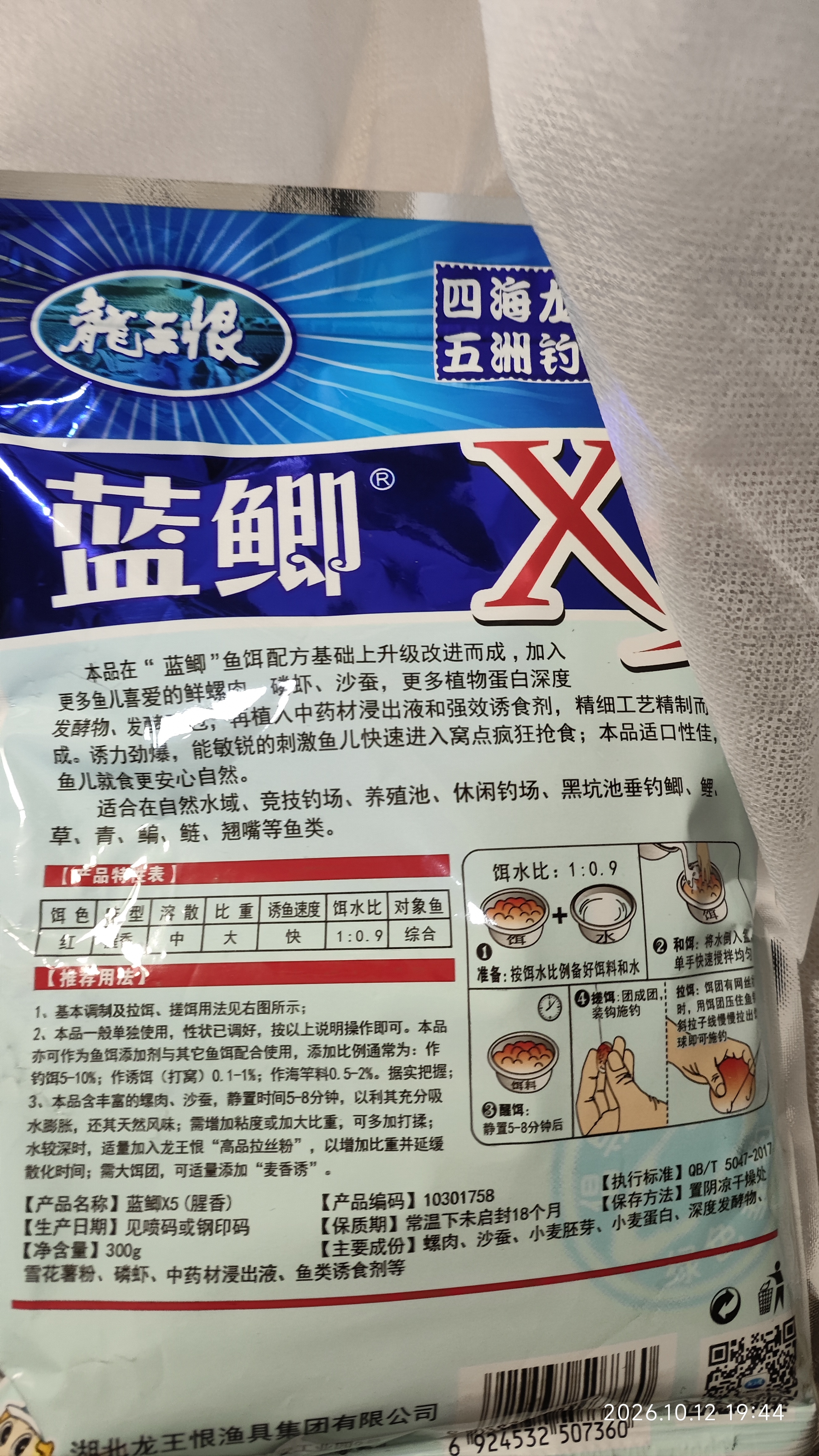 龙王恨鱼饵蓝鲫X5腥香综合通杀钓鱼饵料湖库黑坑野钓鲫鲤草青鳊鱼食鱼饵 实拍图