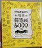 极简简笔画6000例 简笔画大全一本就够 简笔画成人儿童入门教程书 学绘画画的书 实拍图