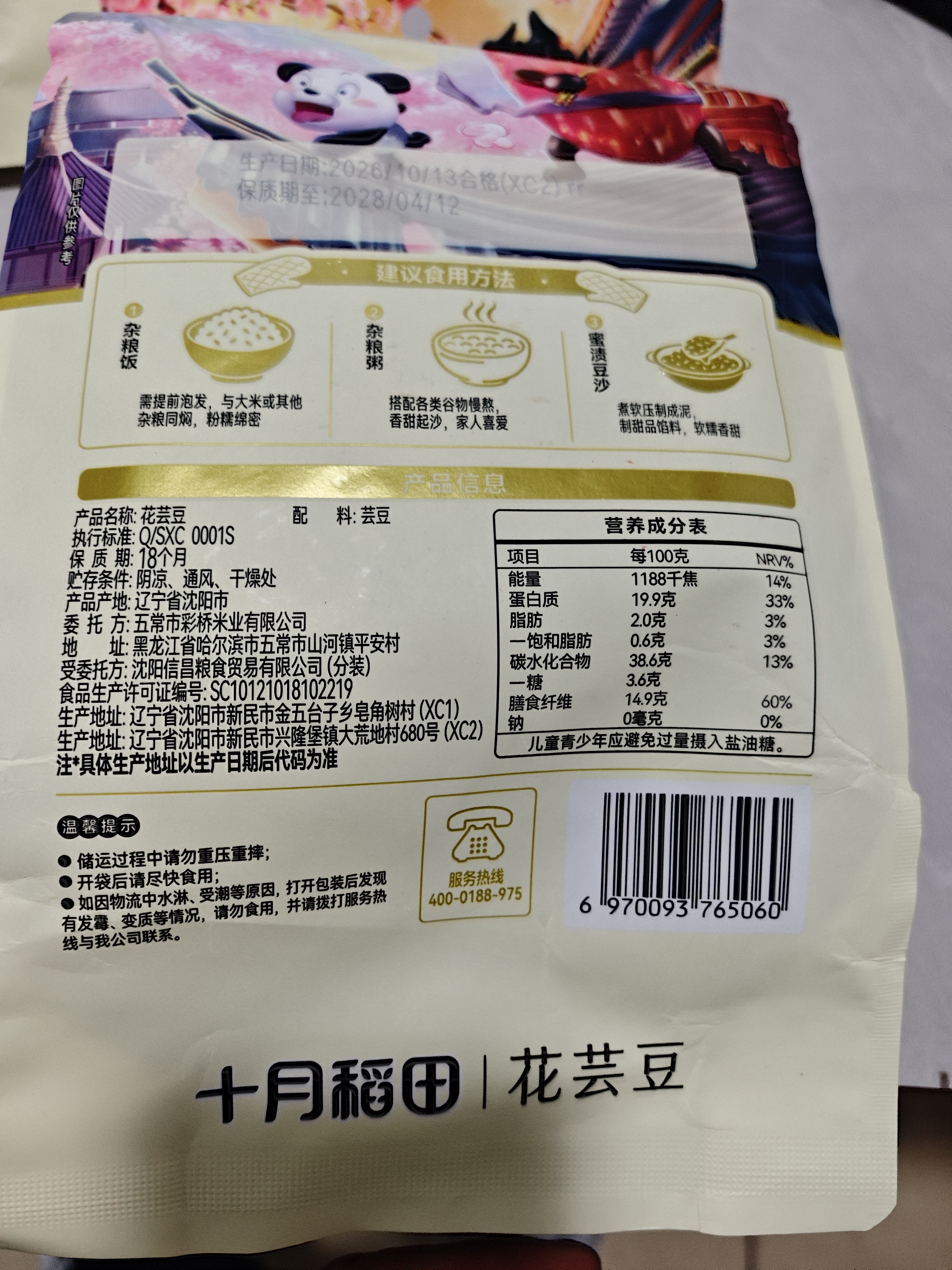 十月稻田 花芸豆 2斤 东北饭豆 芸豆大碴粥 五谷杂粮粗粮  煮粥煲汤 新豆 实拍图