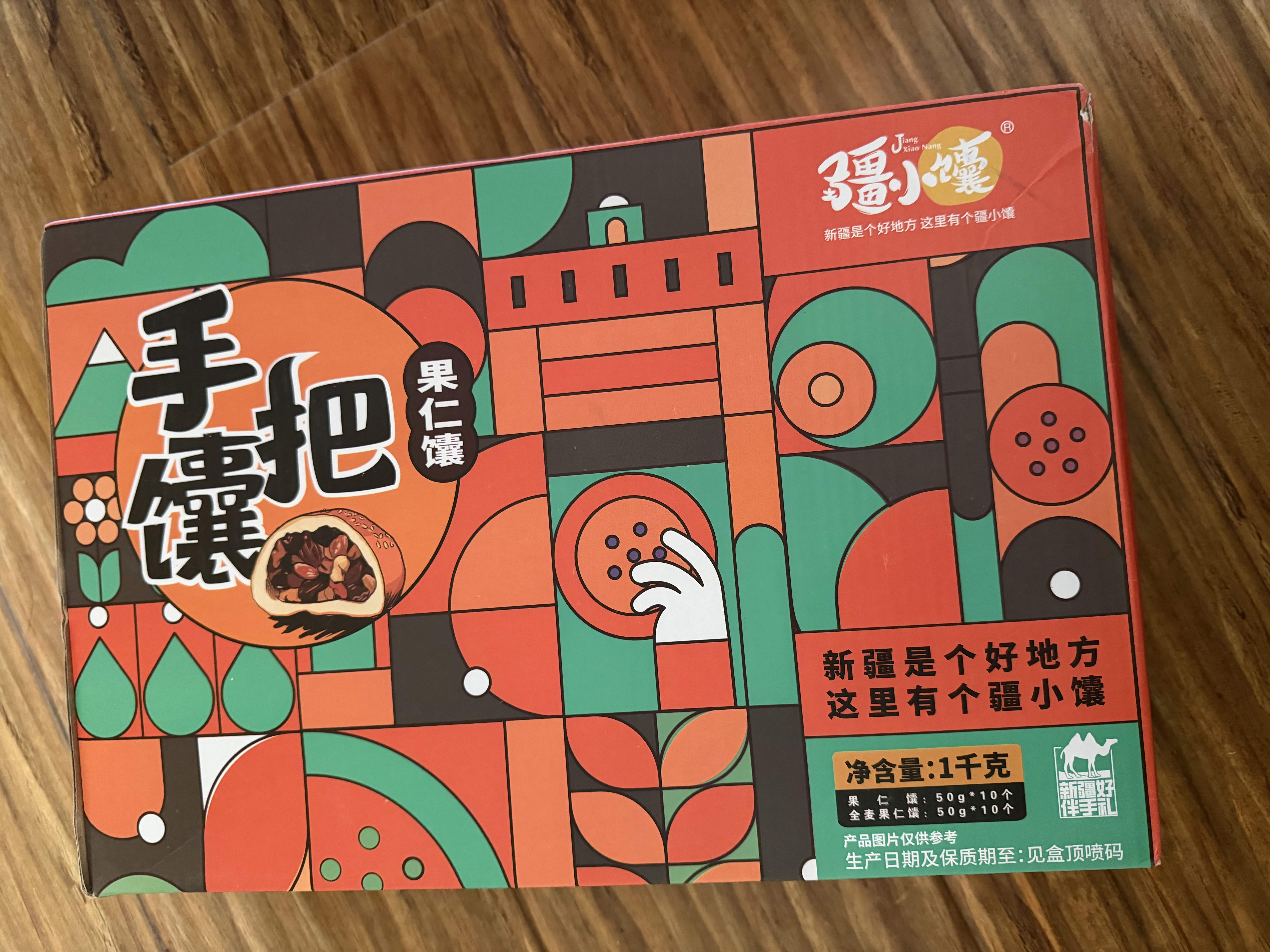 疆小馕手把馕2斤新疆特产果仁馕饼坚果正宗烤馕节日糕点心休闲伴手礼盒 实拍图