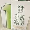供港壹号有机纯牛奶200ml*16盒 牛奶 礼盒装牛奶 实拍图