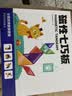 时光学磁力七巧板小学生专用智力拼图一二年级小学幼儿几何认知数学教具益智教具6-8岁开学文具礼物 实拍图