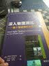深入敏捷测试 整个敏捷团队的学习之旅 实拍图
