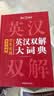 学生实用英汉双解大词典 初中高中多功能字典英语单词短语专用辞书现代汉语常用字词典基础知识工具书 实拍图