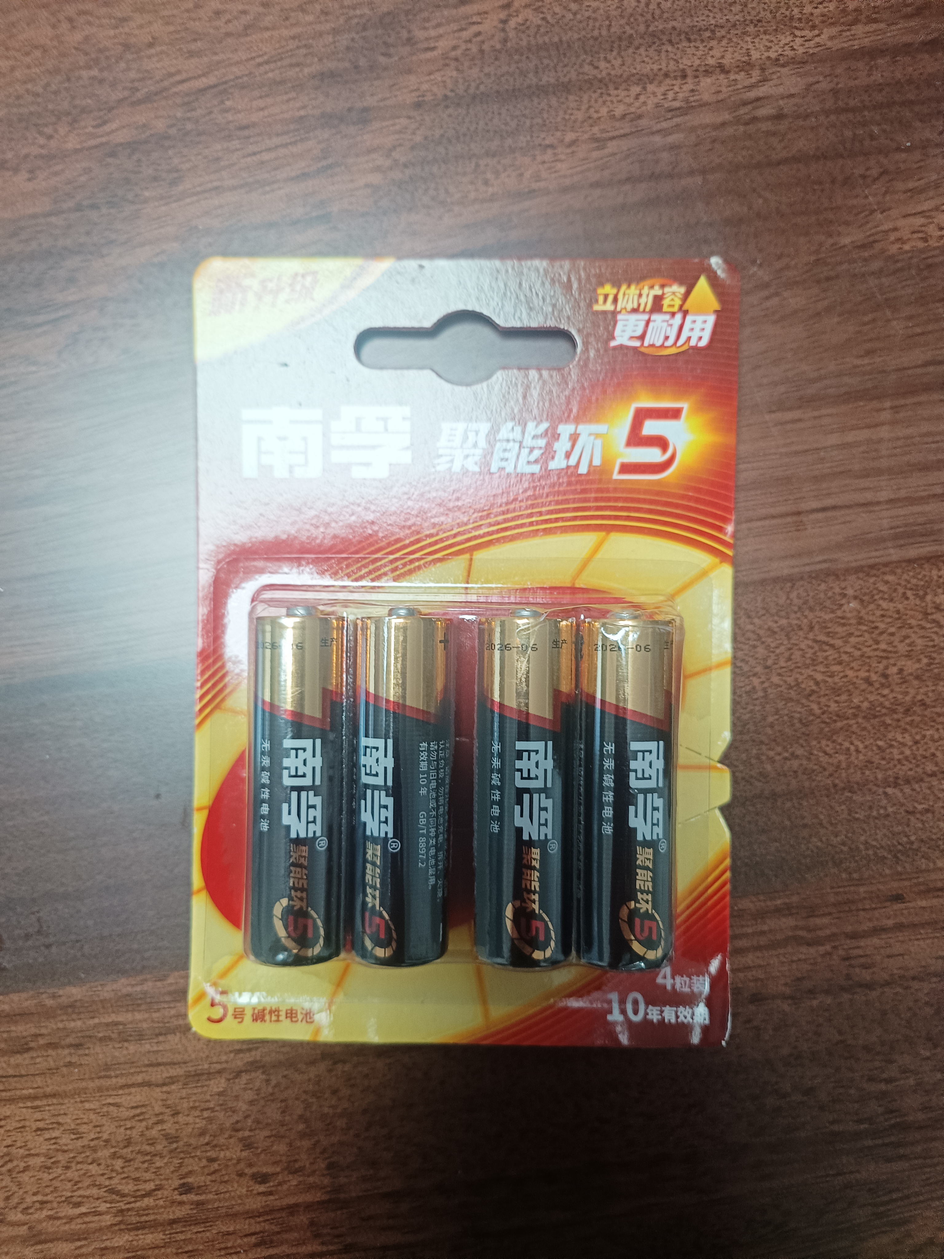 南孚7号电池8粒 七号碱性 聚能环5代 适用血压计/燃气表/遥控器/电子秤/挂钟/无线鼠标 实拍图