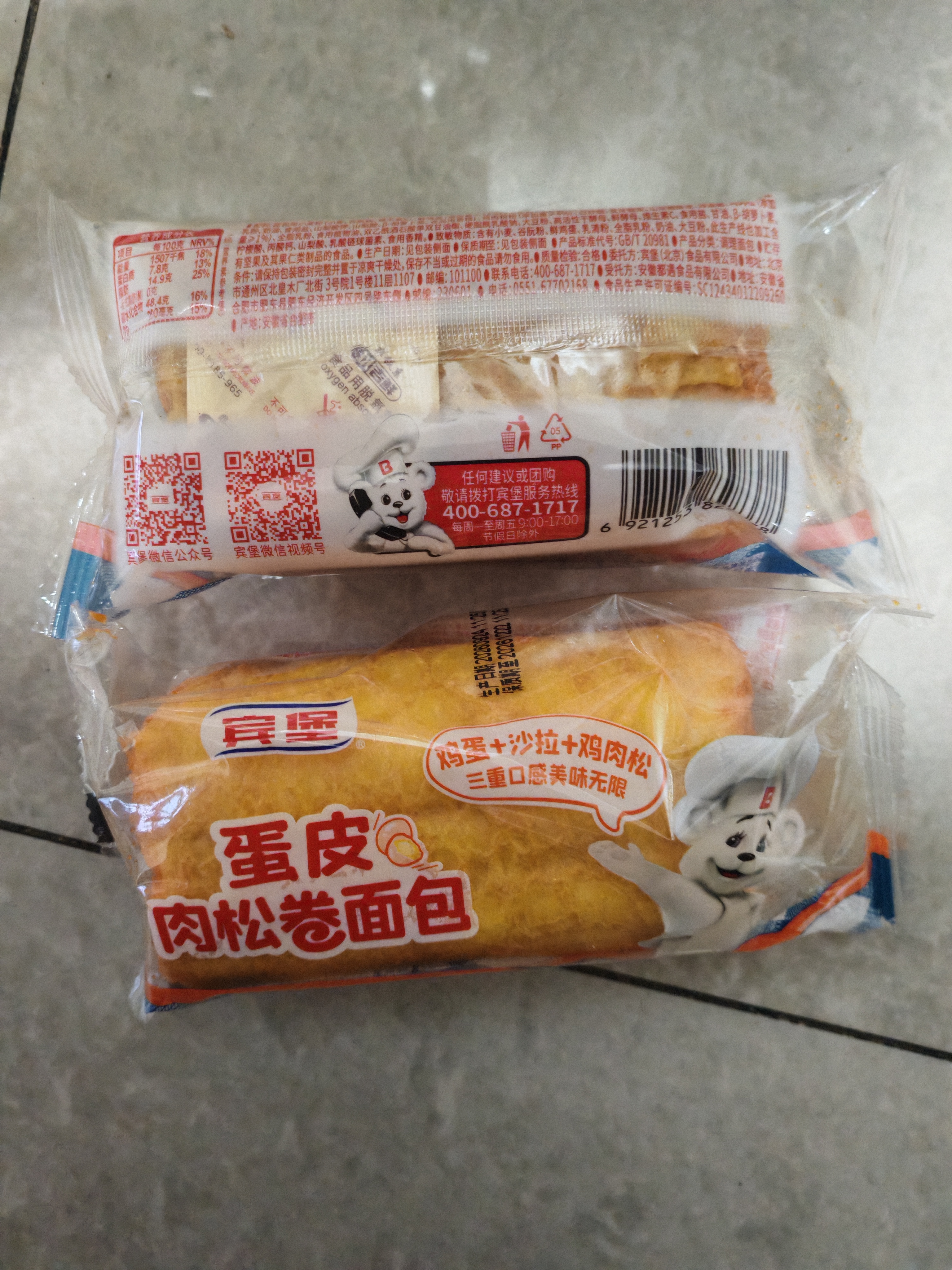 宾堡 蛋皮肉松卷面包 85g*5 手撕夹心面包早餐办公室糕点 实拍图
