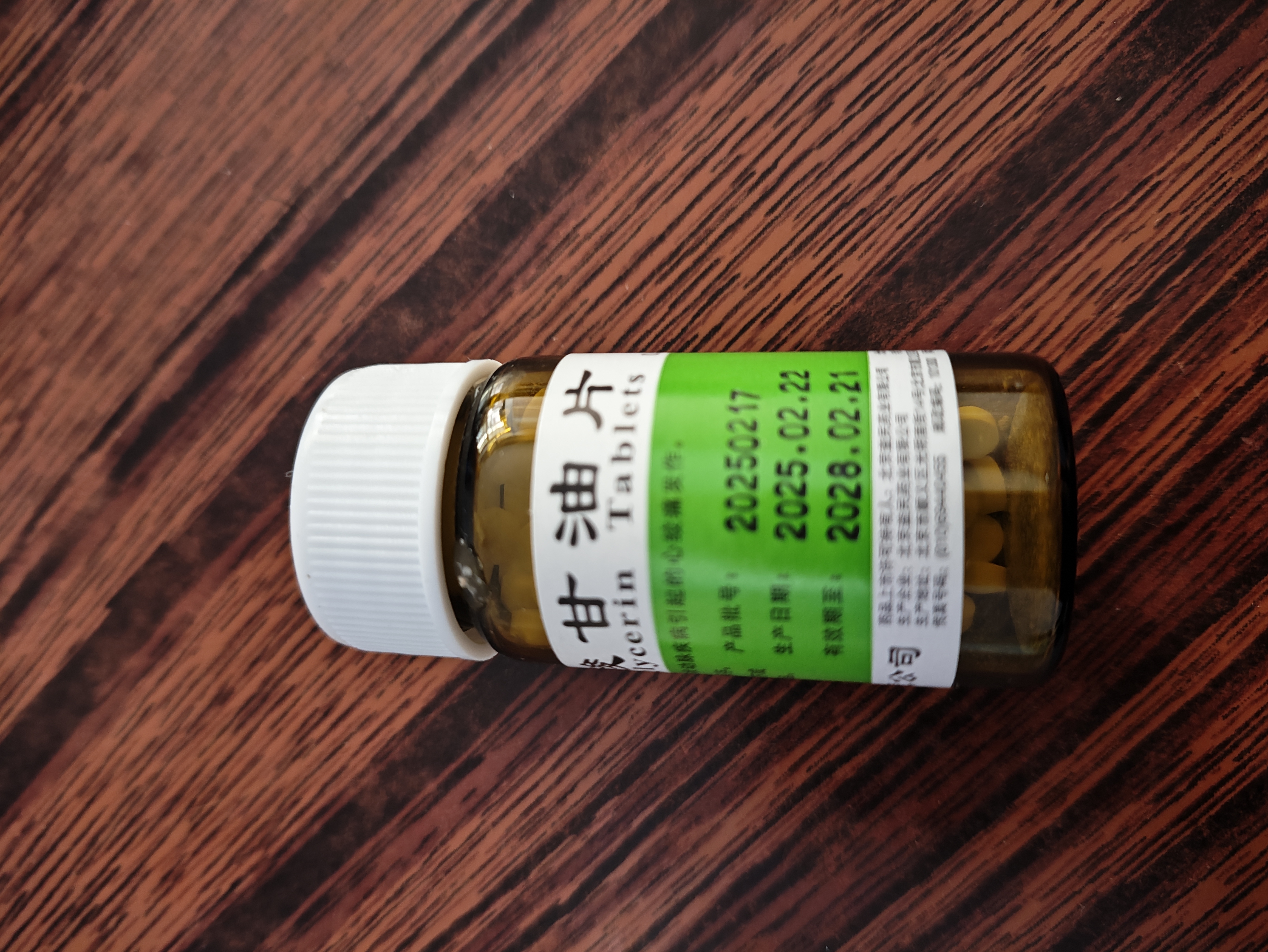[京益] 硝酸甘油片 0.5mg*100片/盒 实拍图
