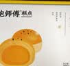 鲍师傅肉松蛋黄酥300g零食休闲下午茶点心中式糕点伴手礼礼盒源头直发 实拍图