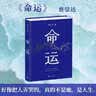 【专享金句明信片】命运 蔡崇达长篇力作 辛芷蕾 陈楚生推荐 闽南文学 给阿嬷的情书 你没看够的阿嬷故事，全都写在这本书里 阿太终是生下了自己的命运，成为自己命运的母亲 实拍图