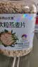 阴山优麦有机大颗粒燕麦片1500g 可冷泡 高蛋白质 膳食纤维  0添加蔗糖 实拍图