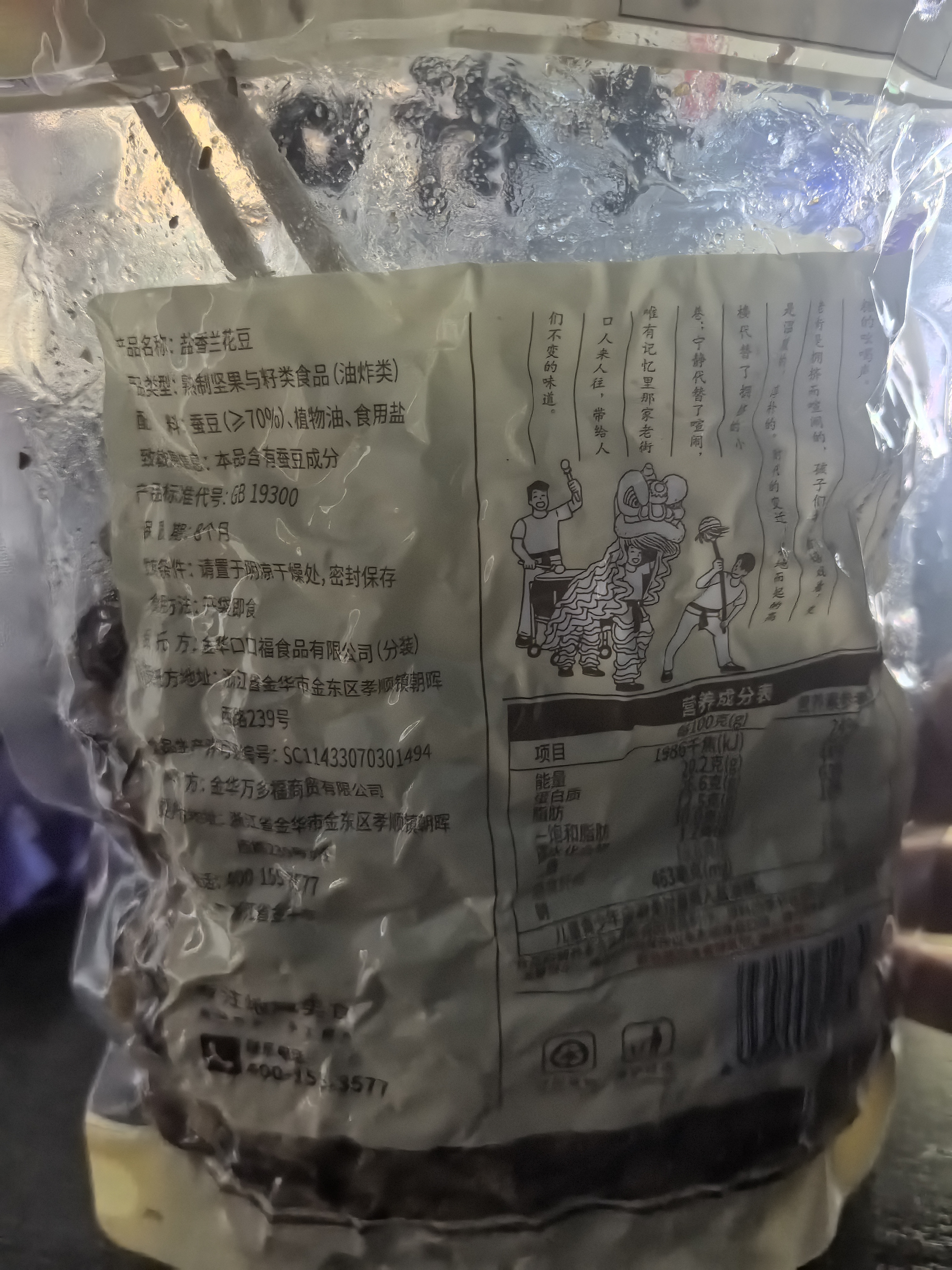 老街口盐焗兰花豆400g袋休闲零食炒货小吃香辣蚕豆 实拍图