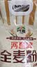 河套全麦粗纤粉8斤 中华老字号 小麦粉含麦麸皮 实拍图