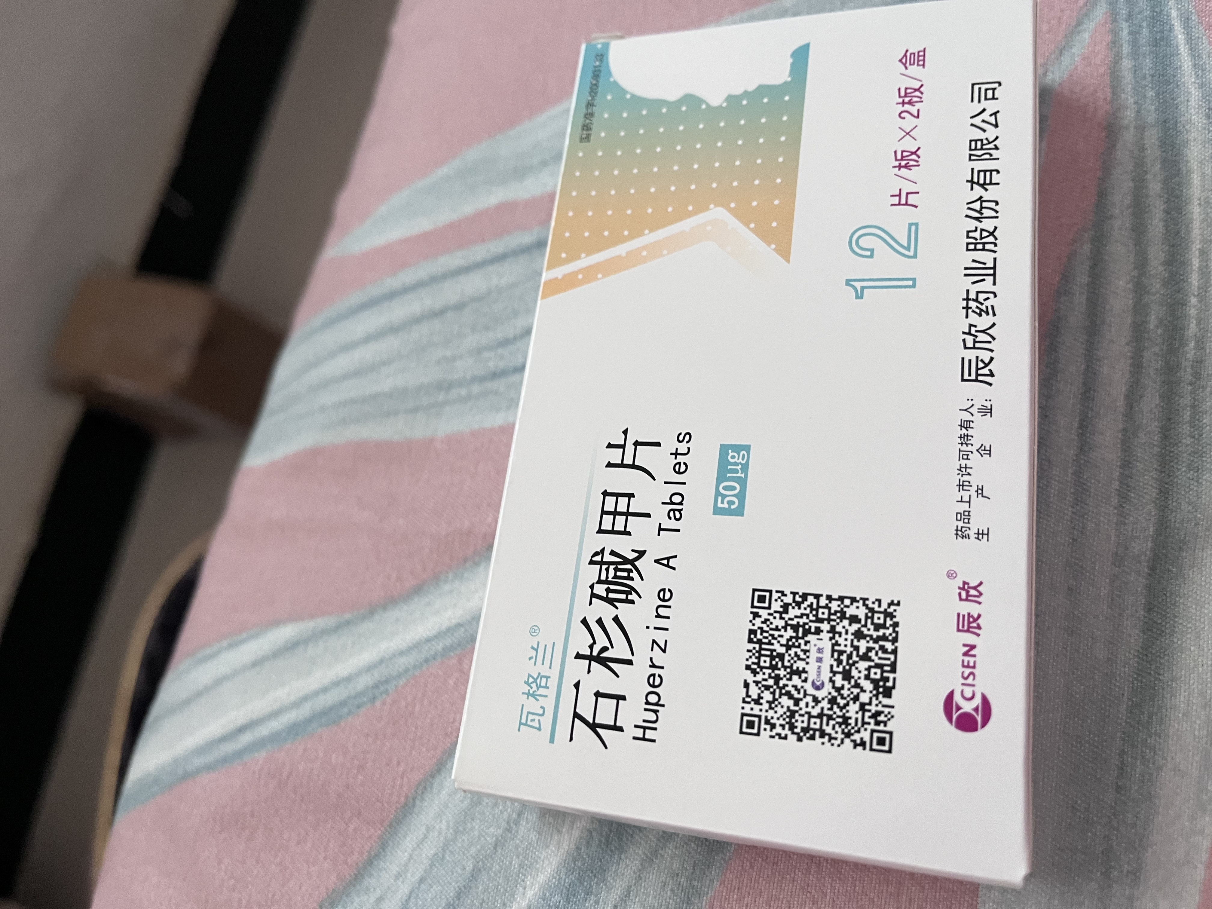 [瓦格兰]石杉碱甲片 50μg*24片 5盒装 实拍图